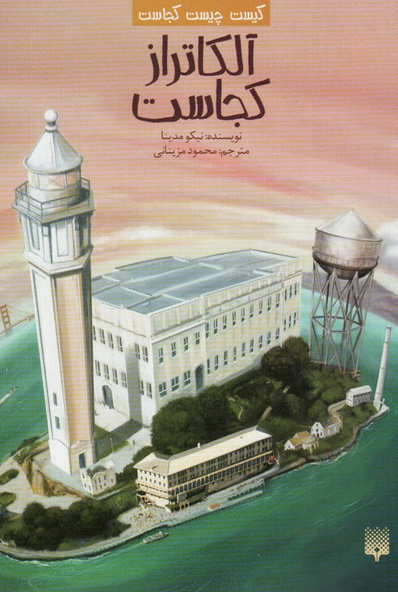 آلکاتراز کجاست