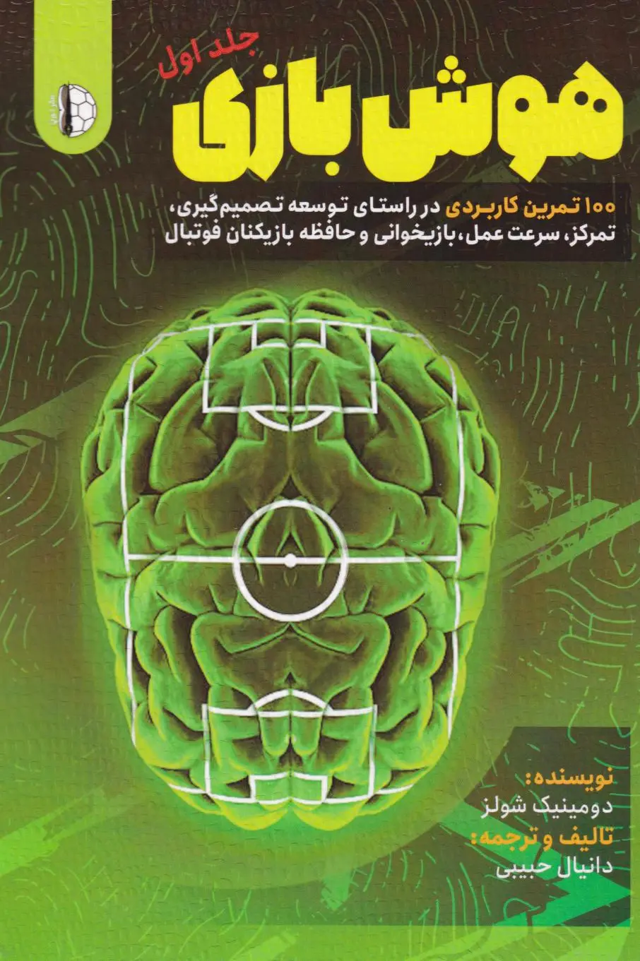 هوش بازی (1)