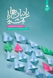 بادبان ها را بکشید