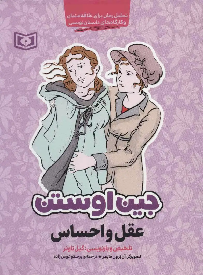 عقل و احساس