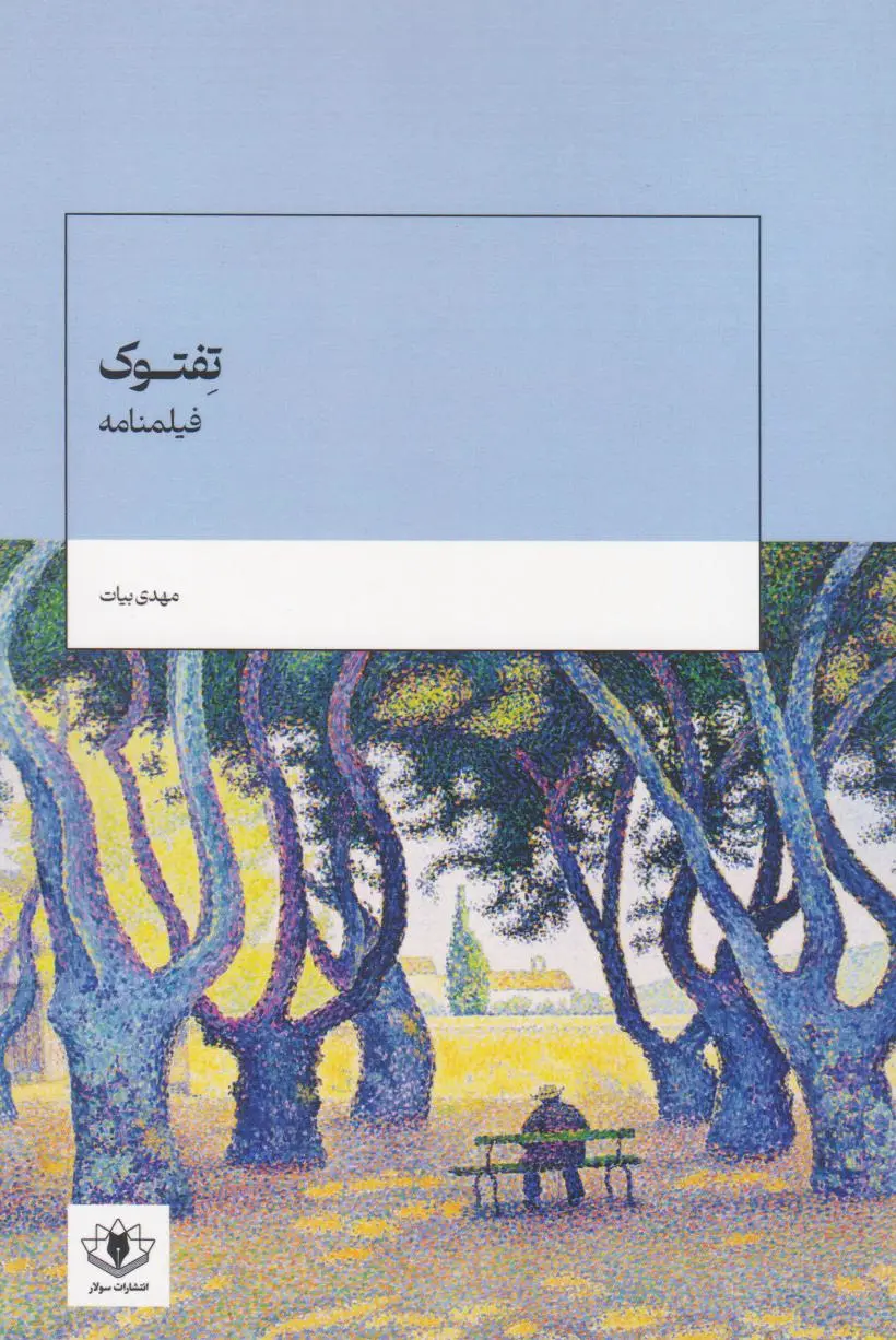 تفتوک