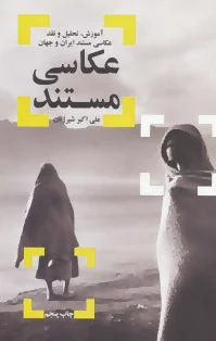 عکاسی مستند