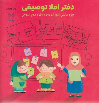 دفتر املا توصیفی