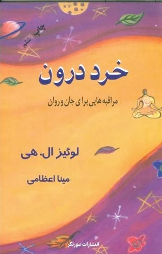 خرد درون