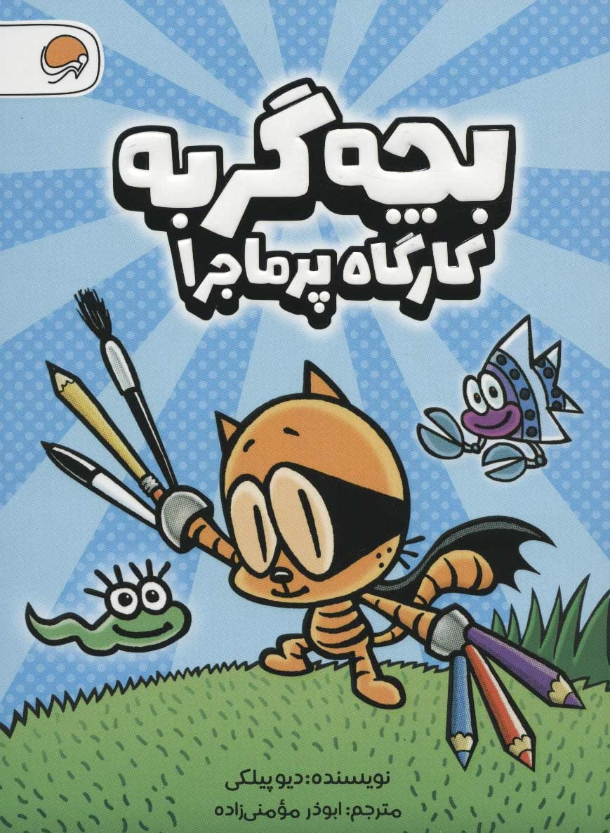 بچه گربه