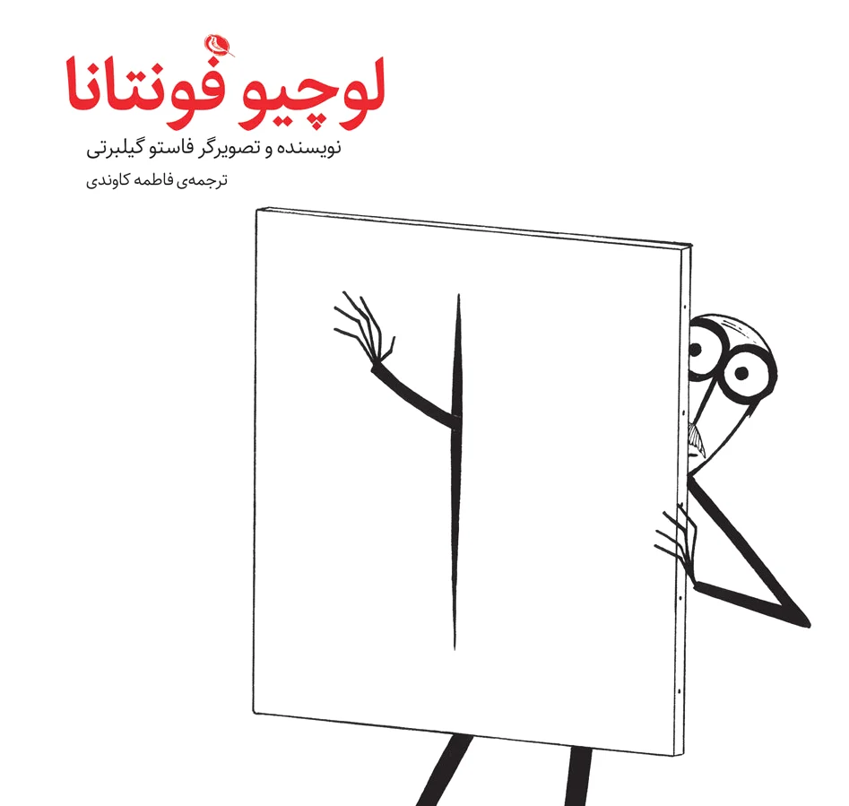 لوچیو فونتانا