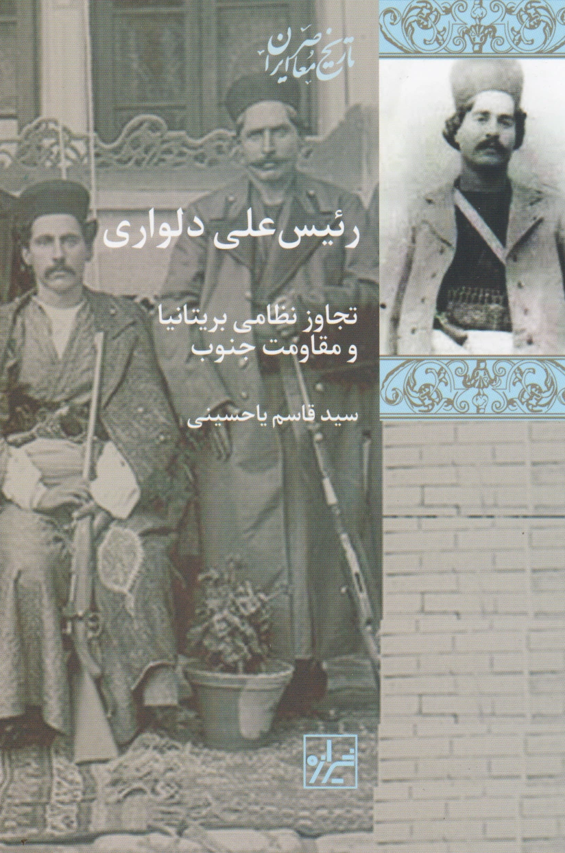 رئیس علی دلواری