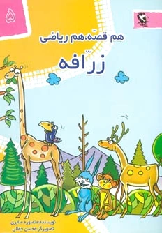 زرافه