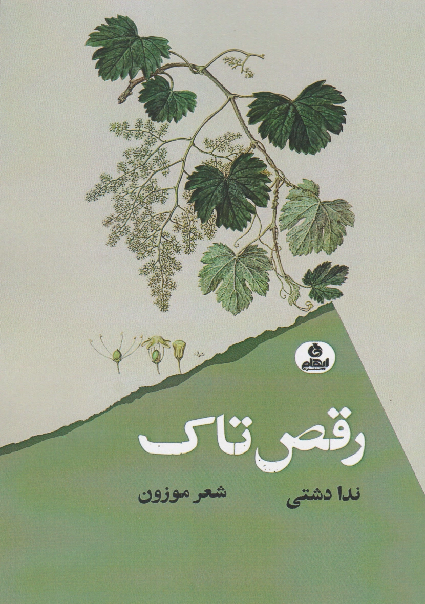 رقص تاک