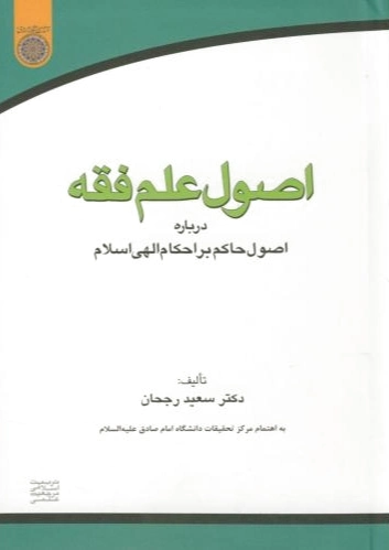 اصول علم فقه