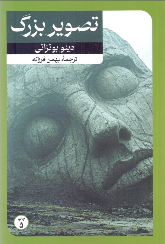 تصویر بزرگ