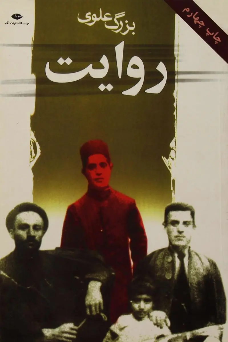 روایت