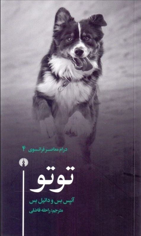 توتو