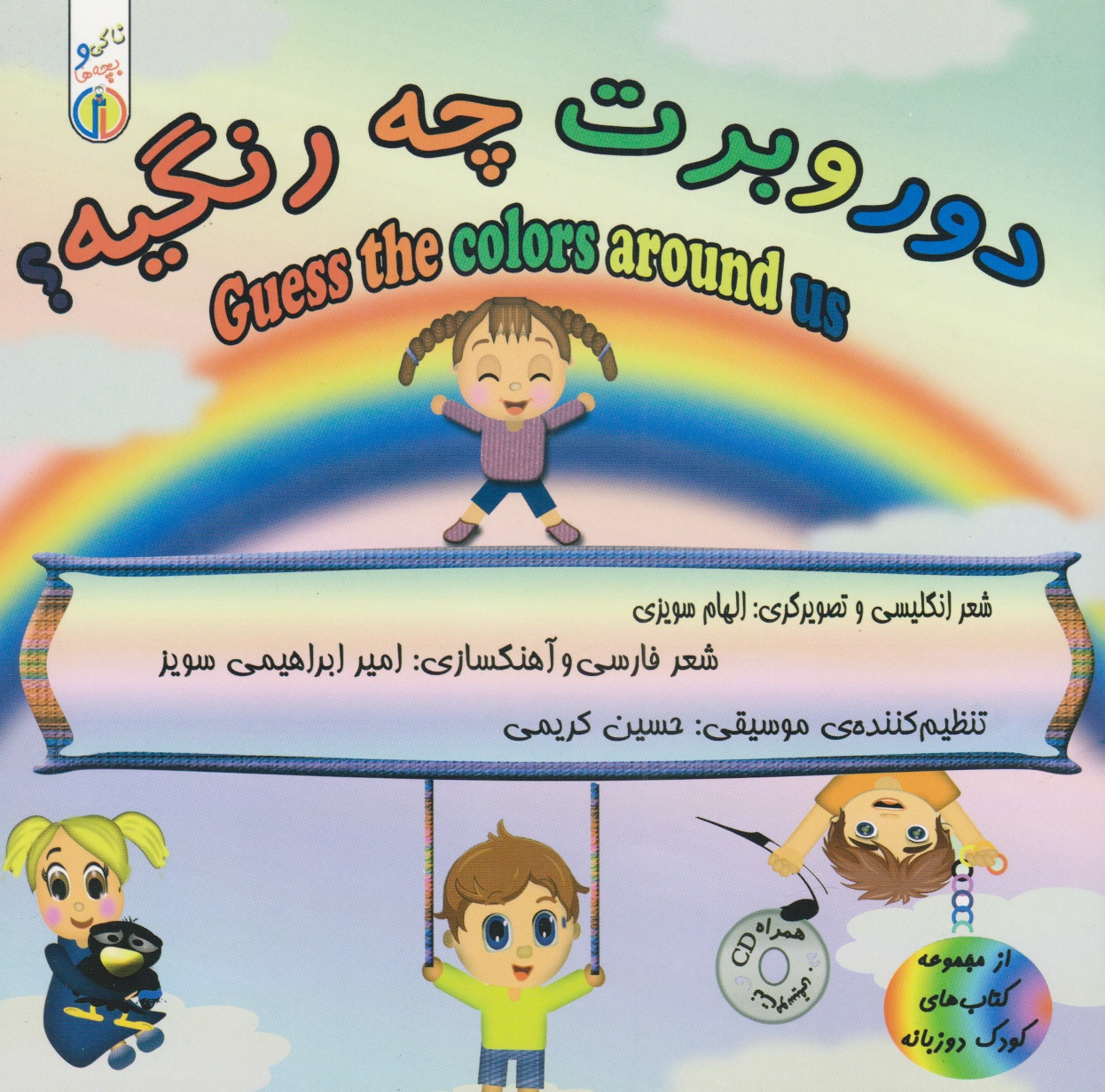 دور و برت چه رنگیه؟