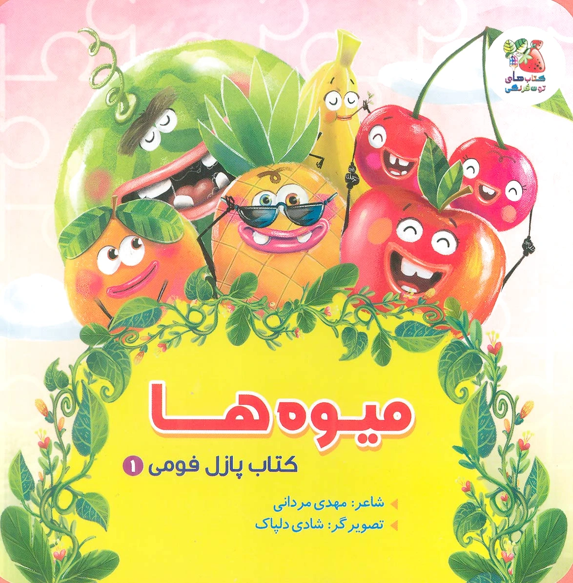 میوه ها
