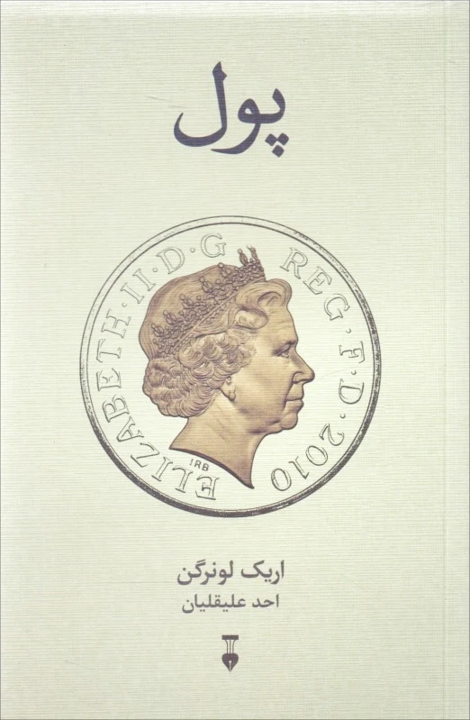 پول