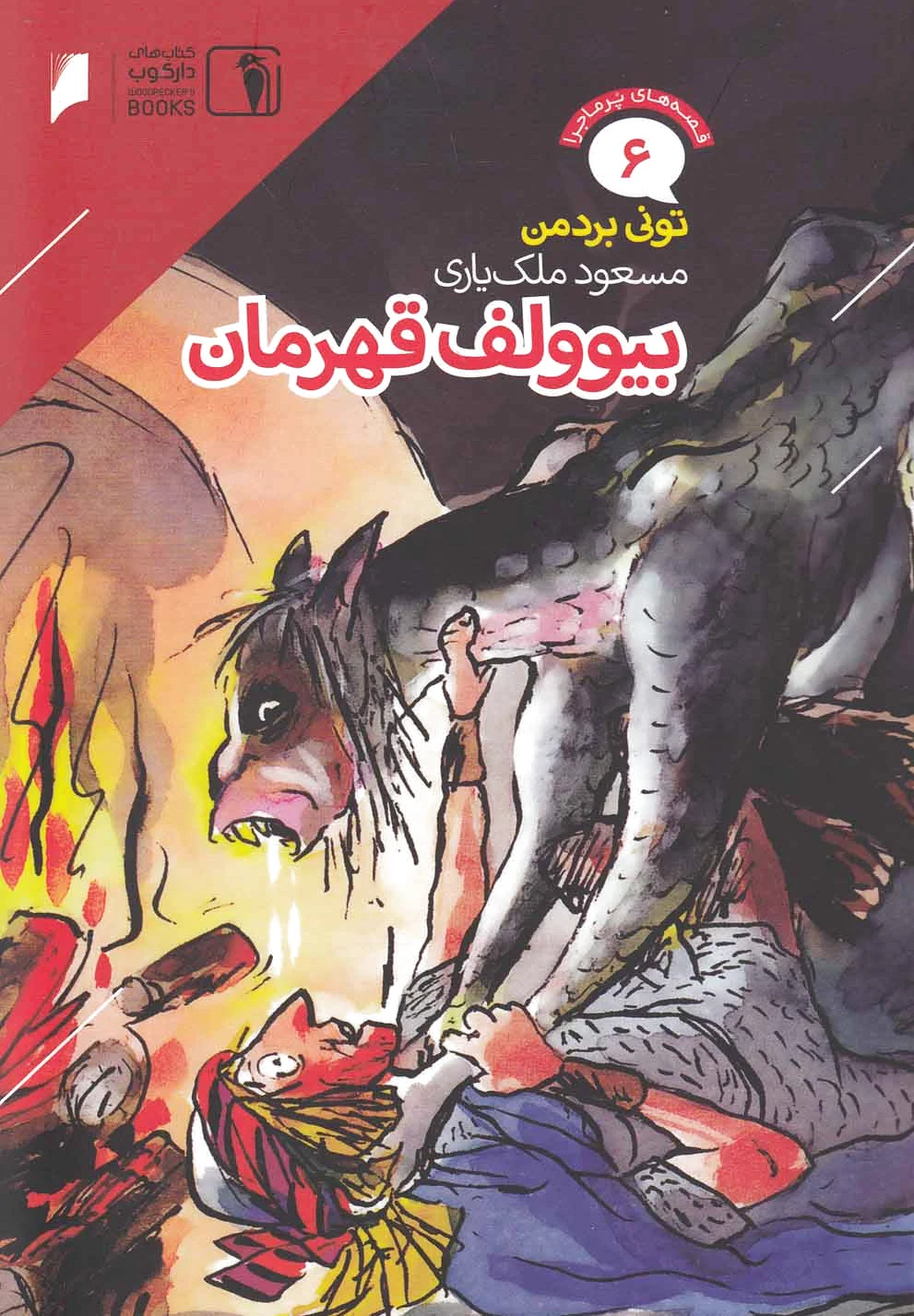 بیوولف قهرمان