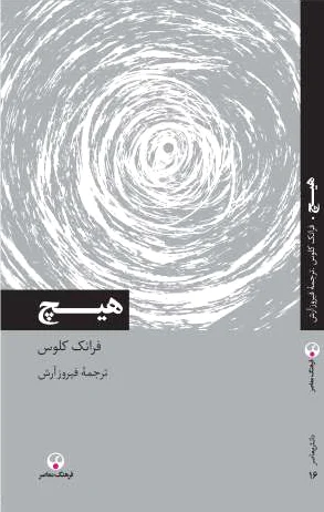 هیچ