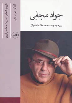 جواد مجابی