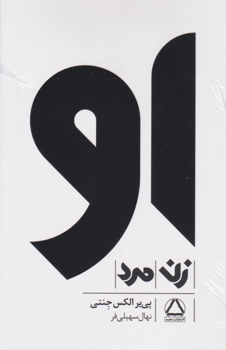 او (دوره ?جلدی)