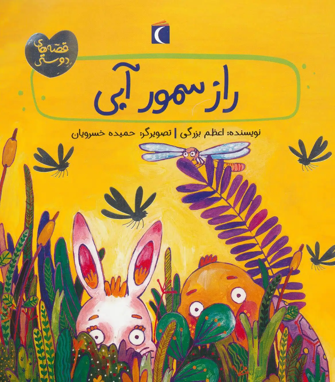 راز سمور آبی