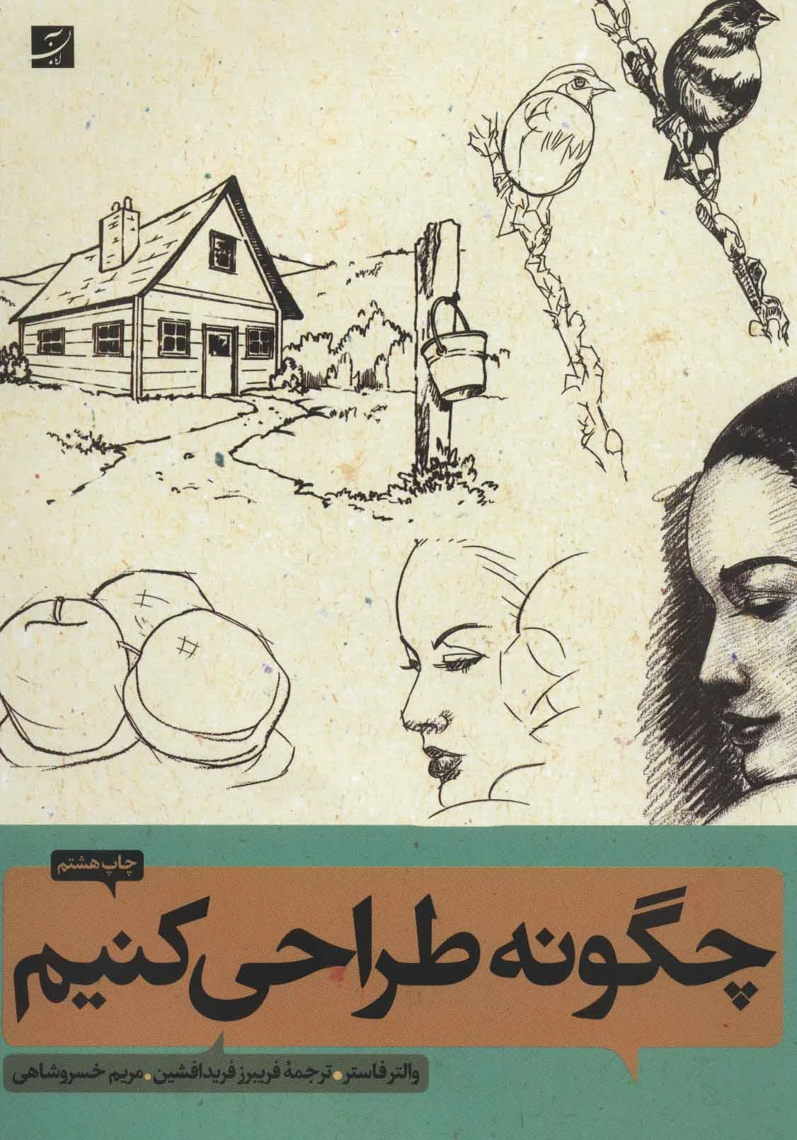 چگونه طراحی کنیم