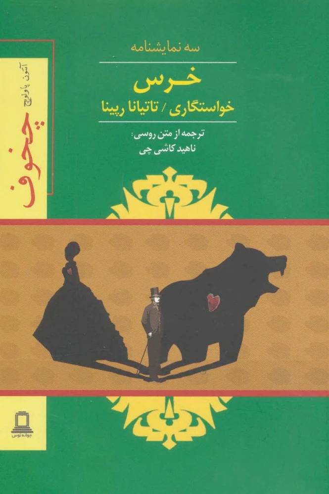 خرس