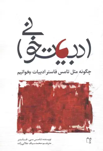 ادبیات خوانی