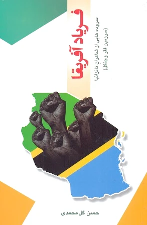 فریاد آفریقا