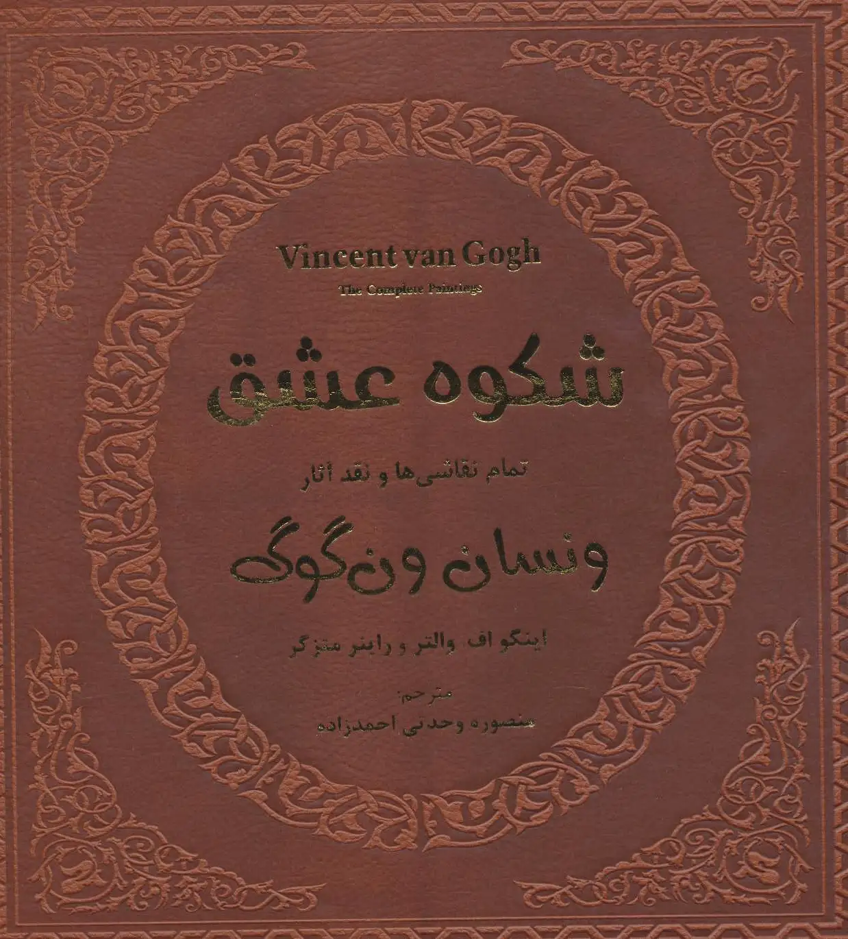 شکوه عشق