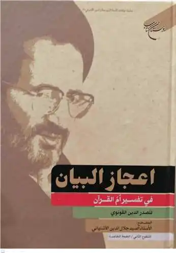 اعجاز البیان