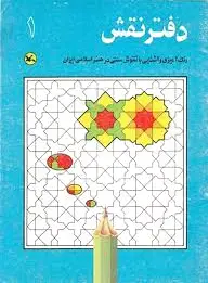 دفتر نقش ?