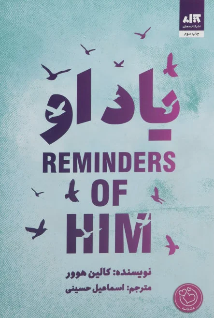 یاد او