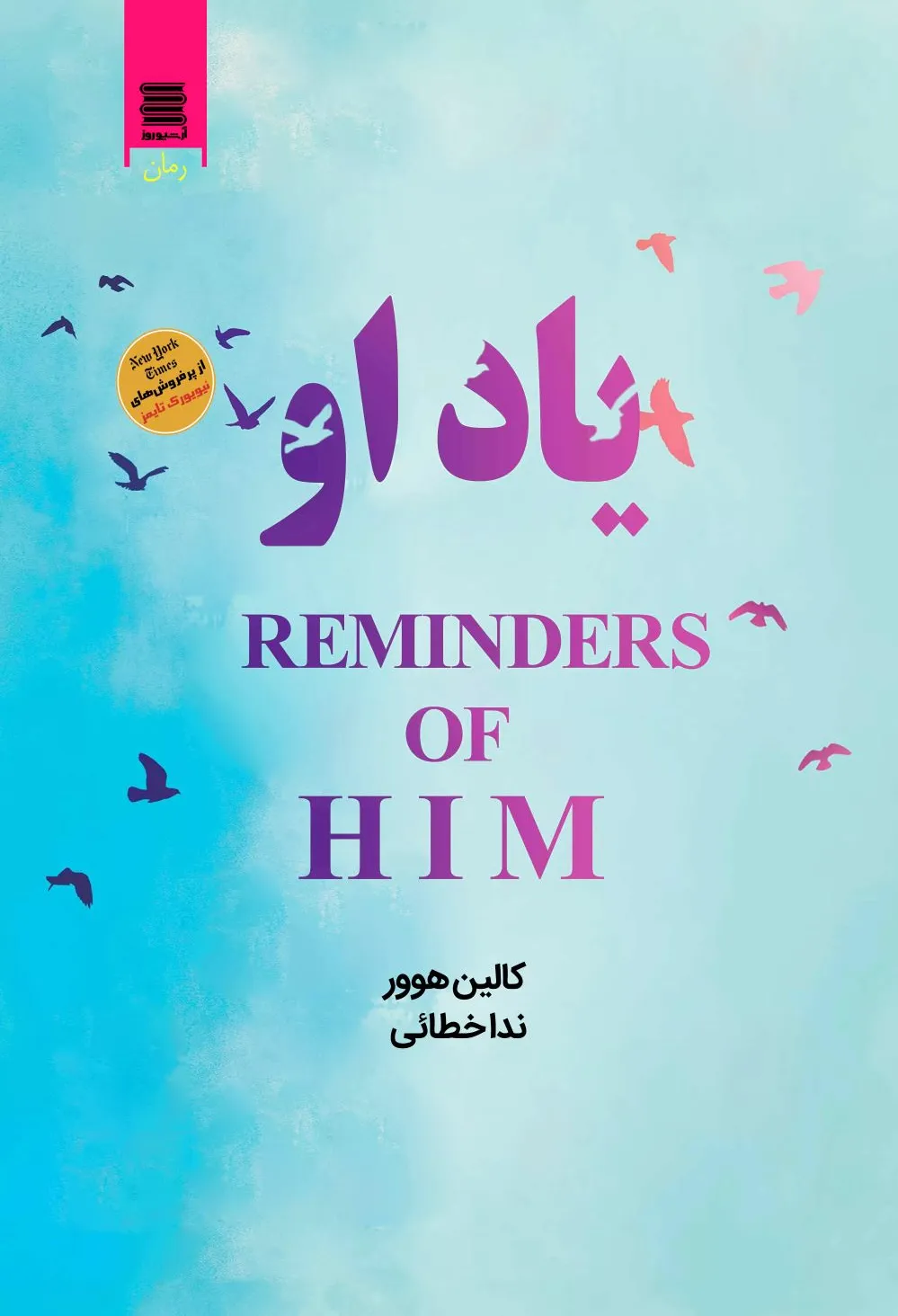 یاد او