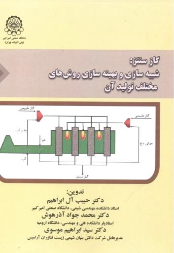 گاز سنتز