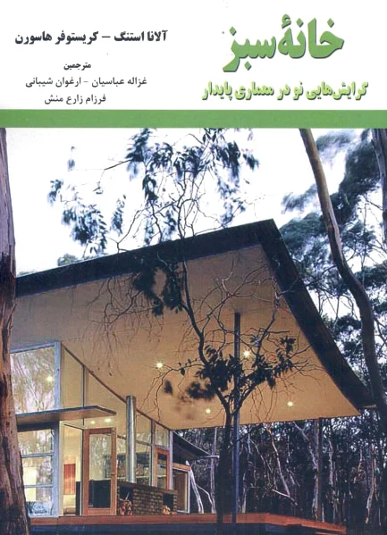 خان? سبز