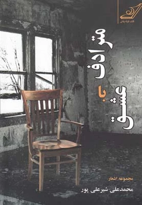 مترادف با عشق