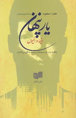 یار پنهان