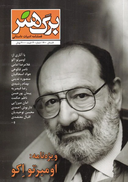 مجله برگ هنر 30
