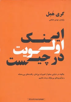 اینک اولویت در چیست