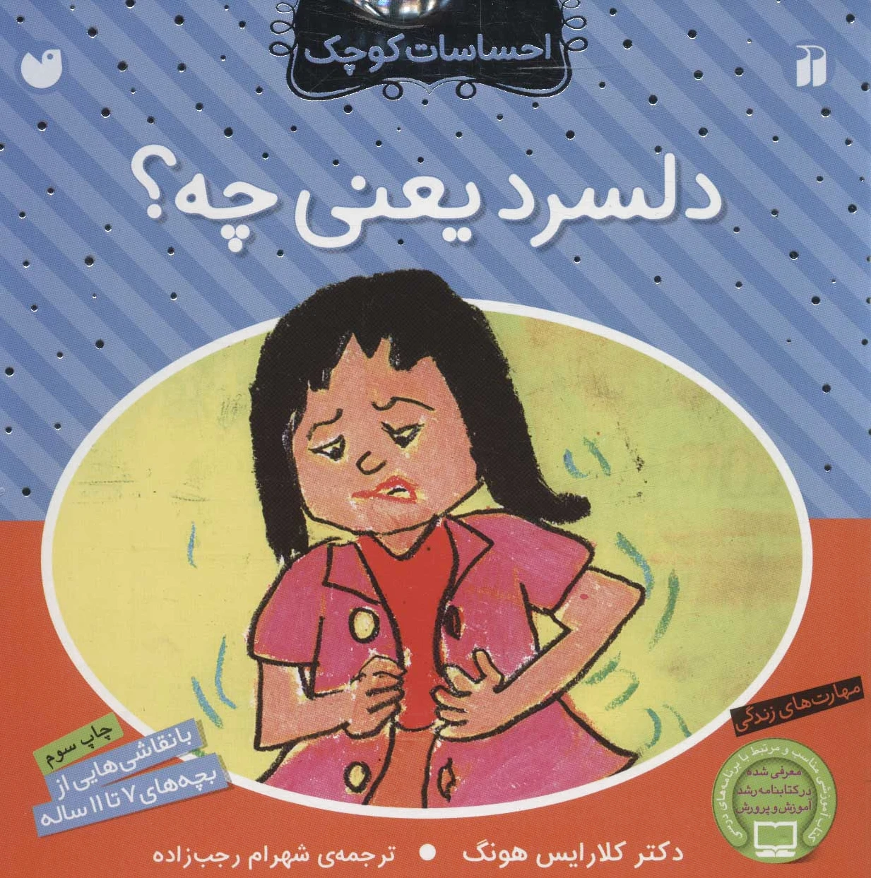 دلسرد یعنی چه؟