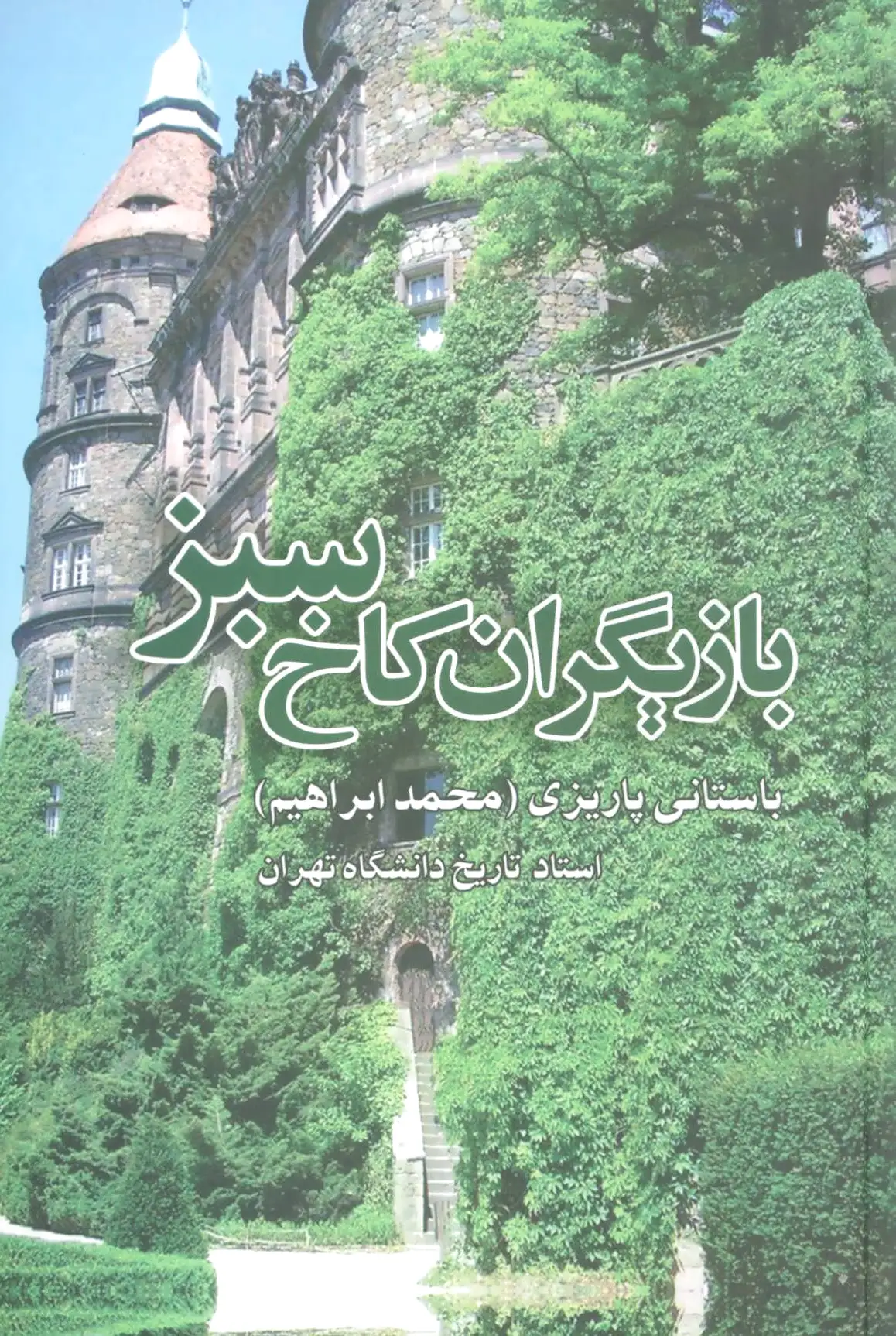 بازیگران کاخ سبز