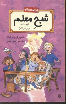 شبح معلم