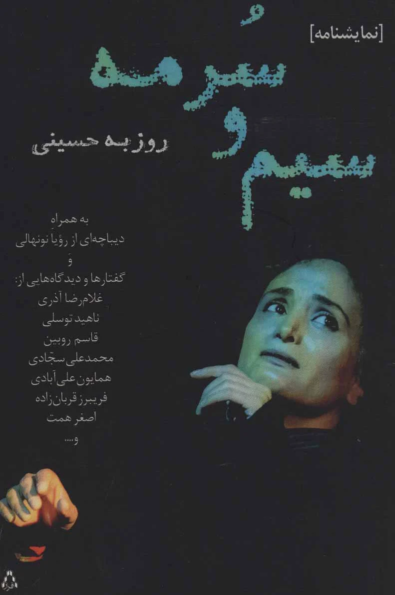 سیم و سرمه