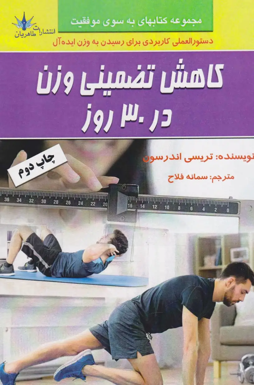 کاهش تضمینی وزن در ?? روز