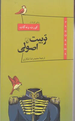 تربیت اصولی