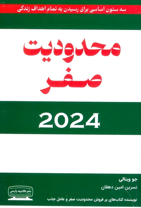 محدودیت صفر 2024