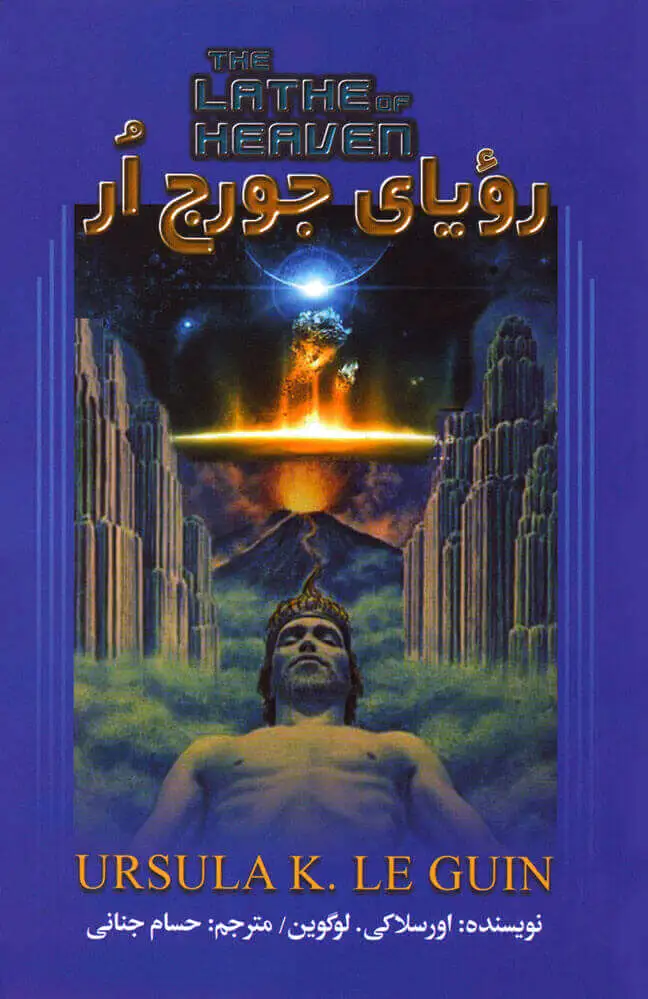 رویای جورج ار