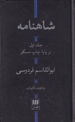 شاهنامه