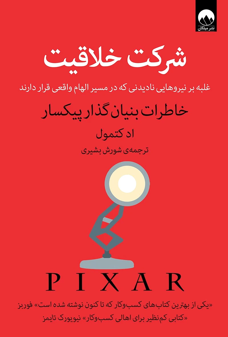 شرکت خلاقیت